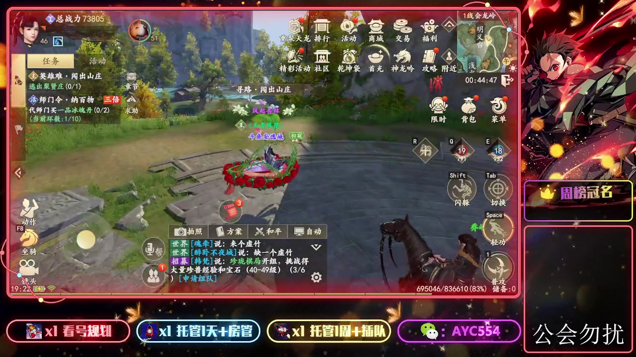 【2023-09-03 19点场】安逸城GG：【新天龙八部】打造3D视觉盛宴