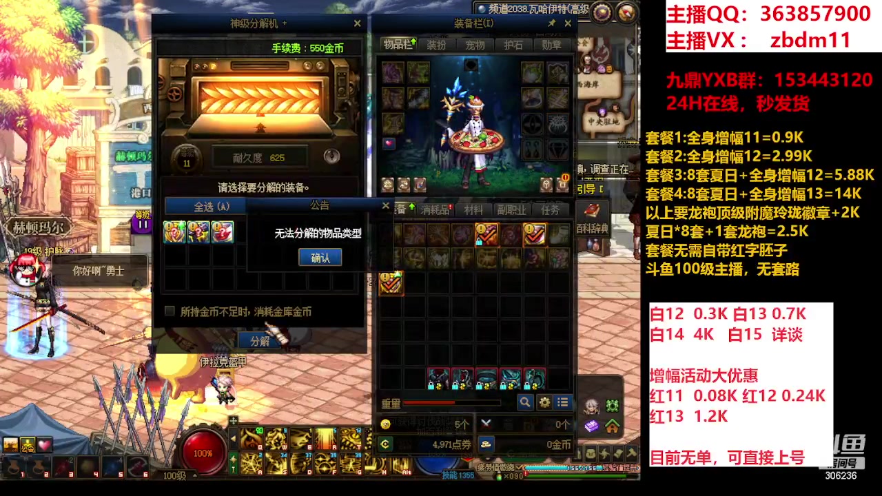 【2023-09-03 19点场】主播东门：东门：强化增幅大狂欢