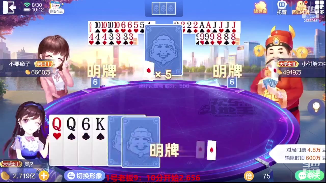 【2023-09-01 23点场】灬幸之斗地主灬：三个小时赢了六个亿？你敢信？