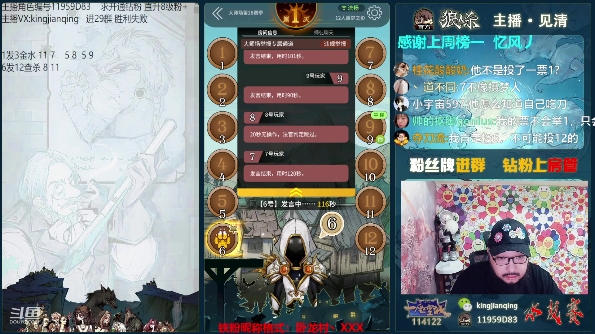 【2023-09-02 14点场】见清king：激情狼人杀，梦幻大师场
