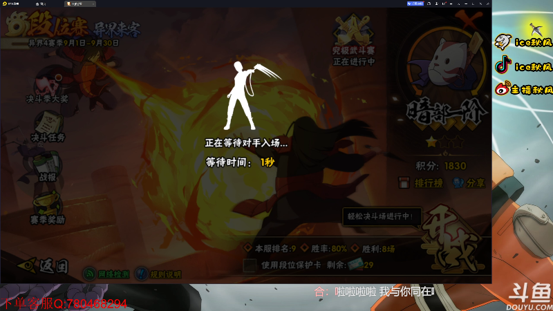【火影忍者】ice秋风的精彩时刻 20230903 18点场