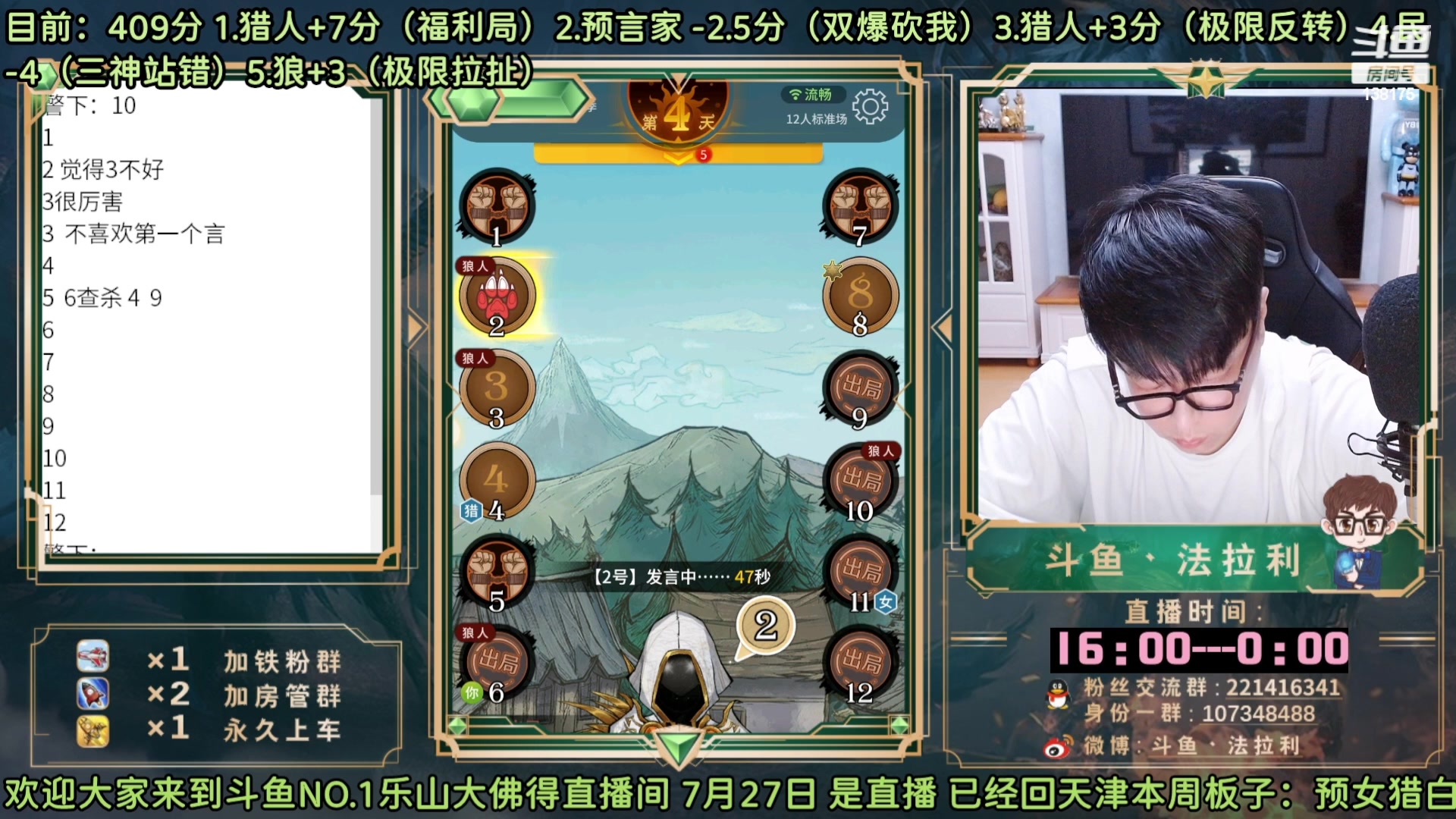 【2023-09-03 04点场】法拉利的直播间：最强狼人杀心理学技术主播来了