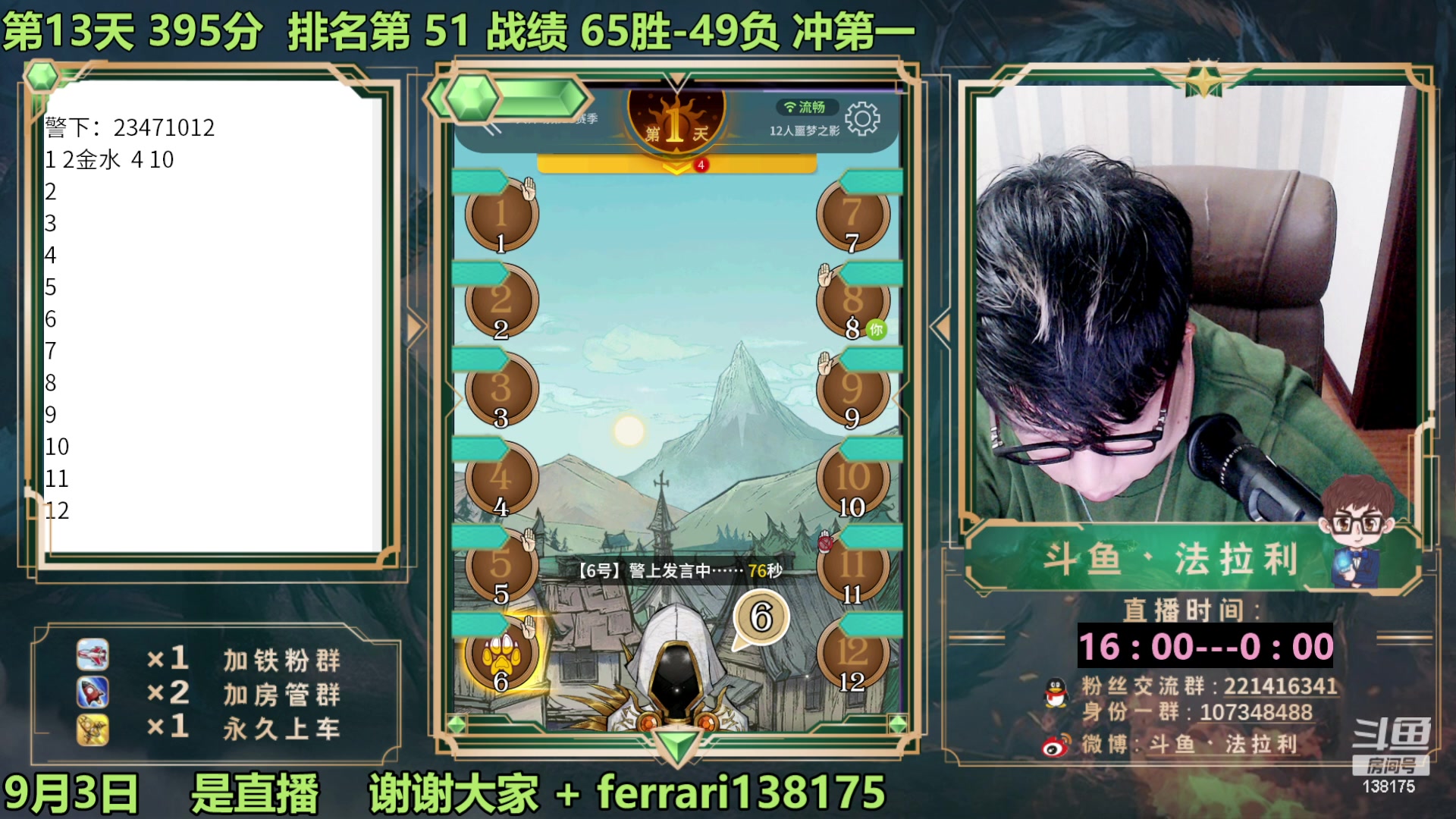 【2023-09-03 19点场】法拉利的直播间：最强狼人杀心理学技术主播来了