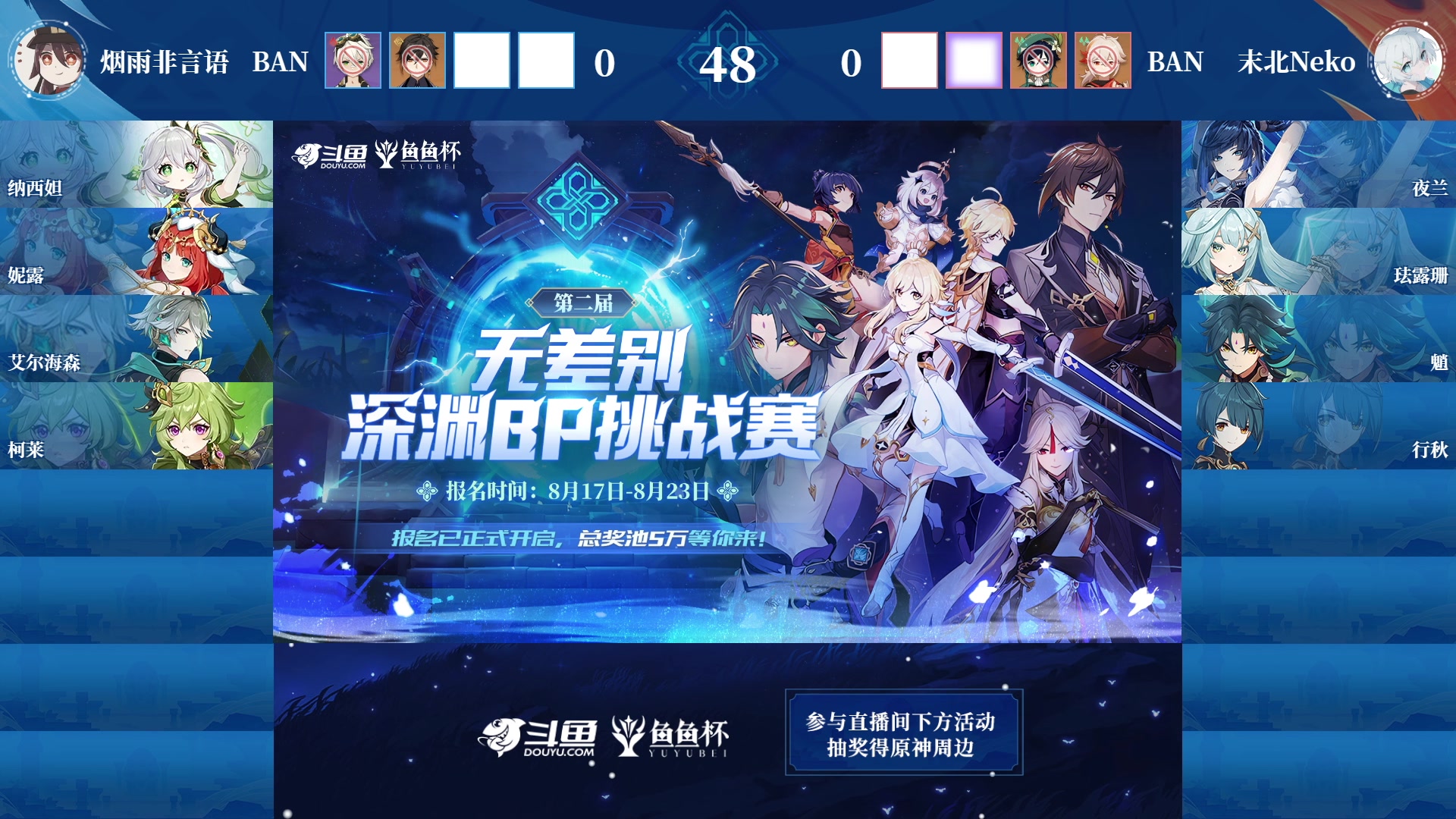 【2023-08-30 17点场】初初大小姐：今晚18点鱼鱼杯败者组半决赛