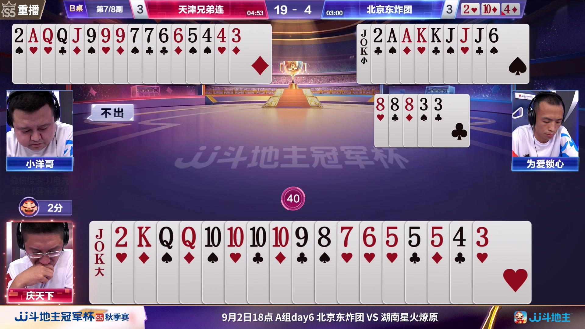 【2023-09-04 03点场】JJ斗地主官方：周二18点决战风云VS一针见血