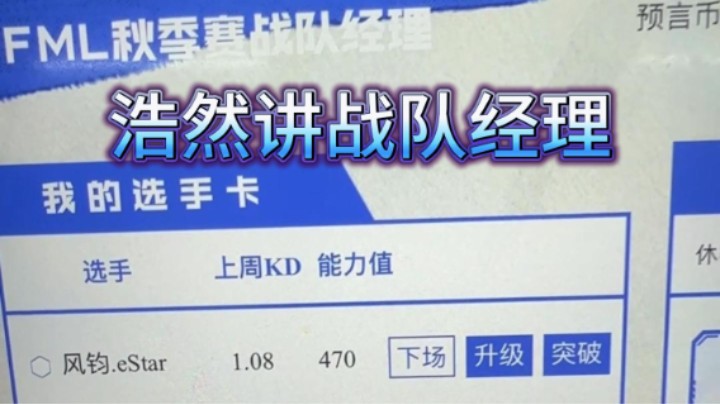 浩然战队经理给大家看下自己买了多少