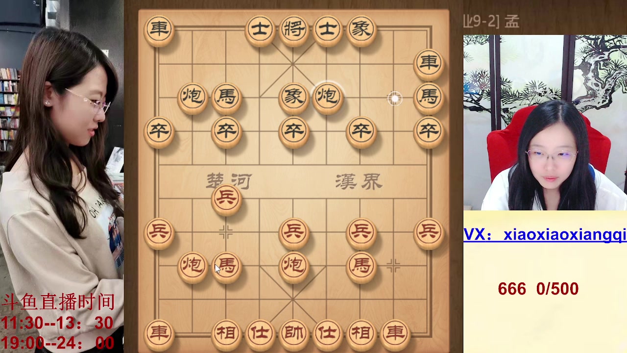 【2023-09-03 20点场】九妹笑笑象棋：天南地北，笑笑最美