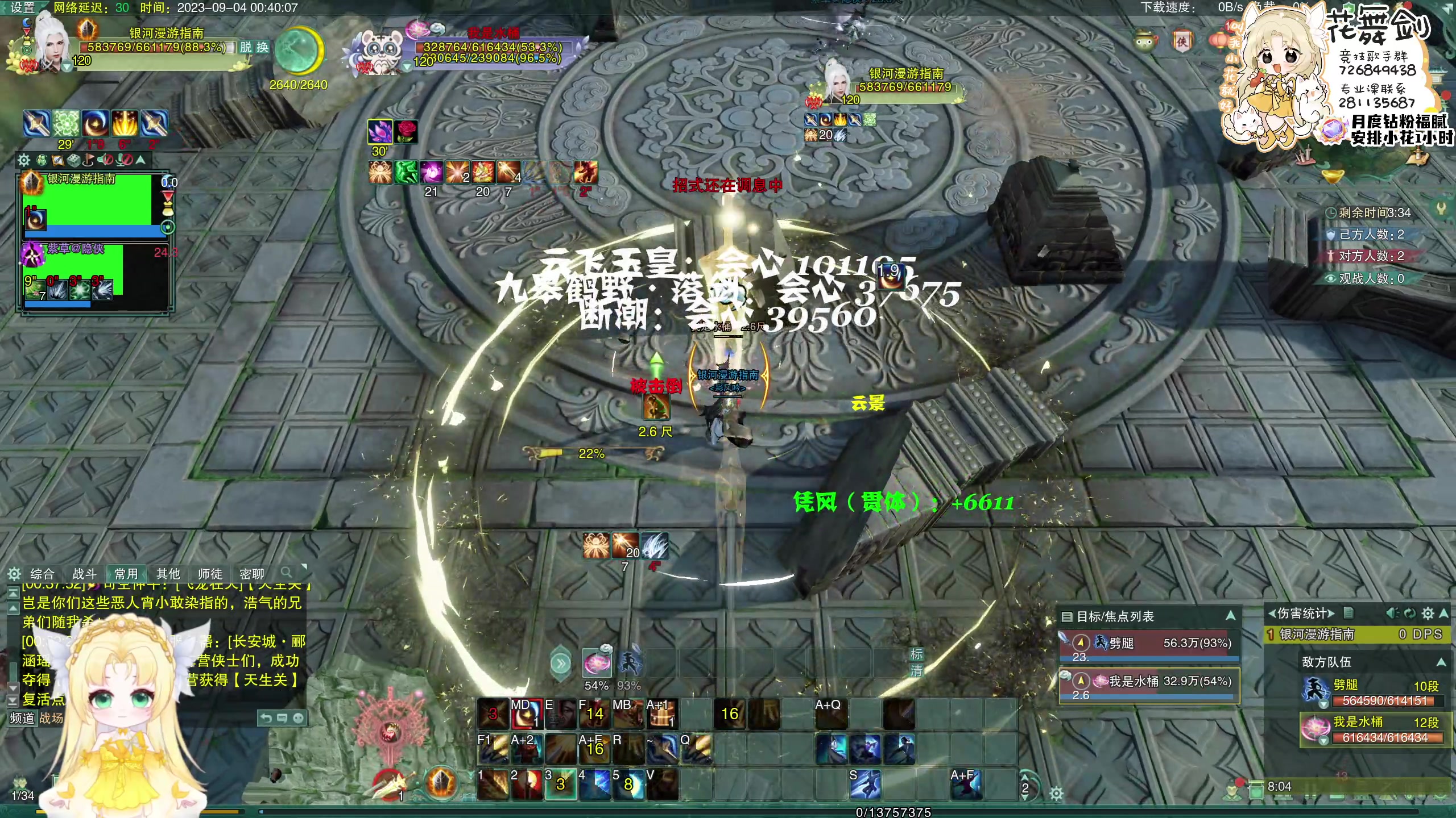 【2023-09-04 00点场】花舞剑：2000%实力搓牌！
