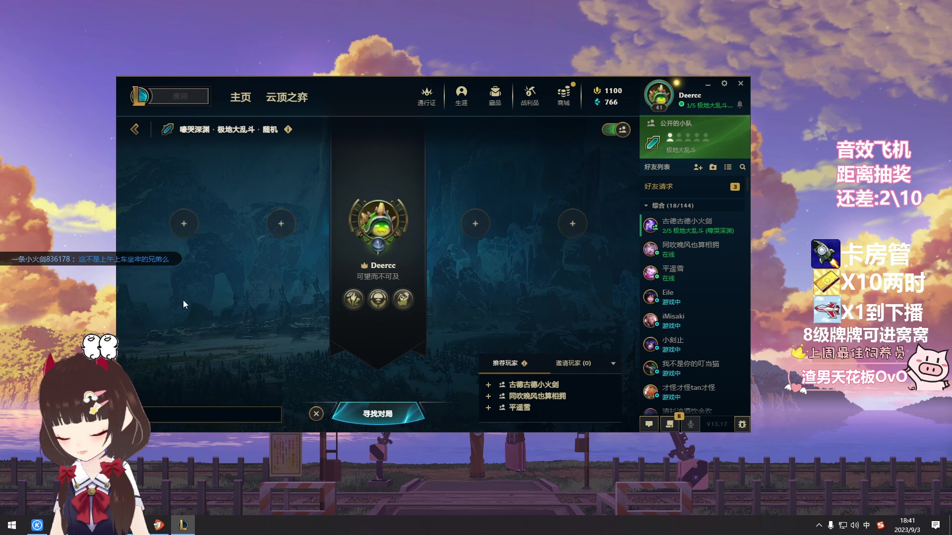 【2023-09-03 18点场】大聪明小小芳：【小奶团】英雄联盟之夜~