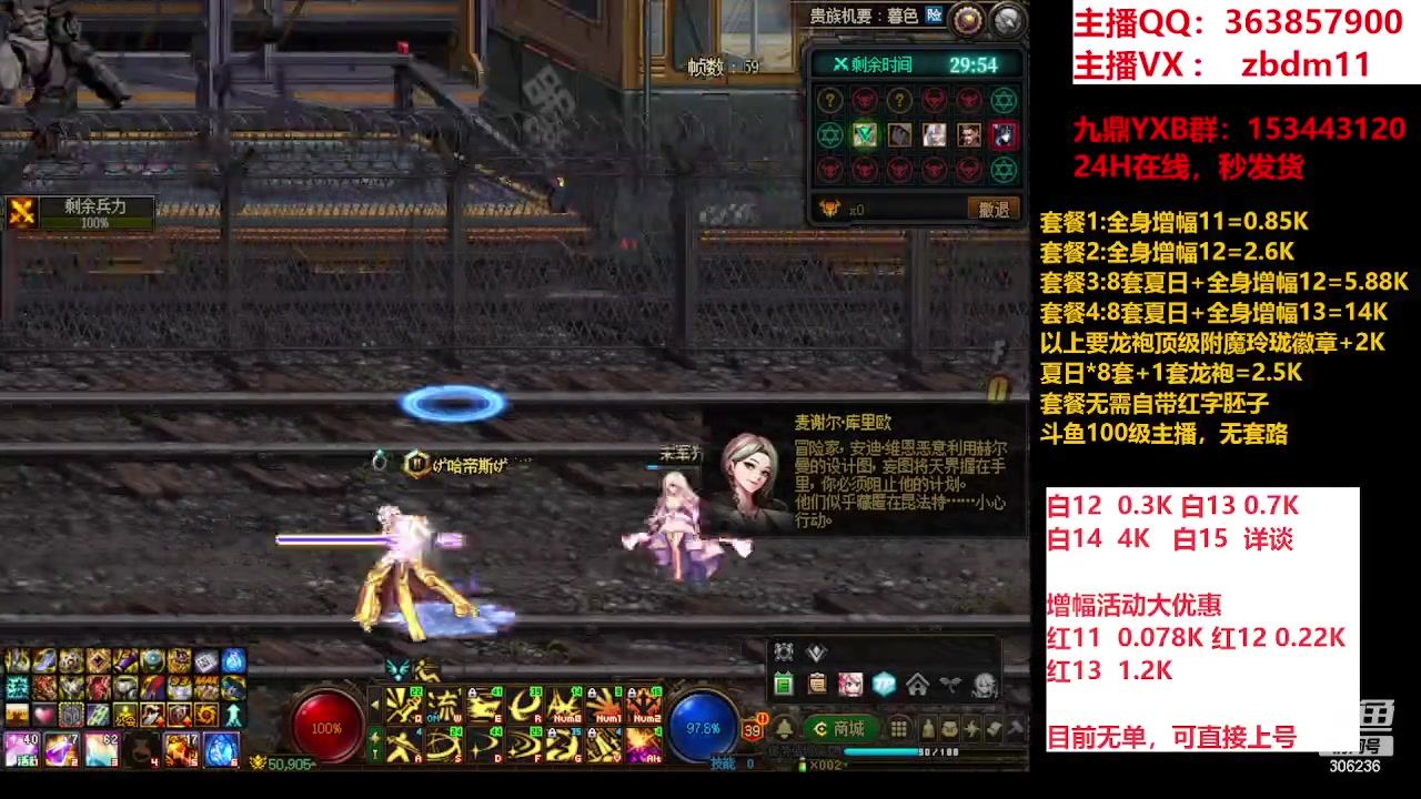 【2023-09-04 12点场】主播东门：东门：强化增幅大狂欢