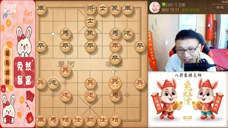 我在斗鱼看八卦象棋大师直播天天象棋