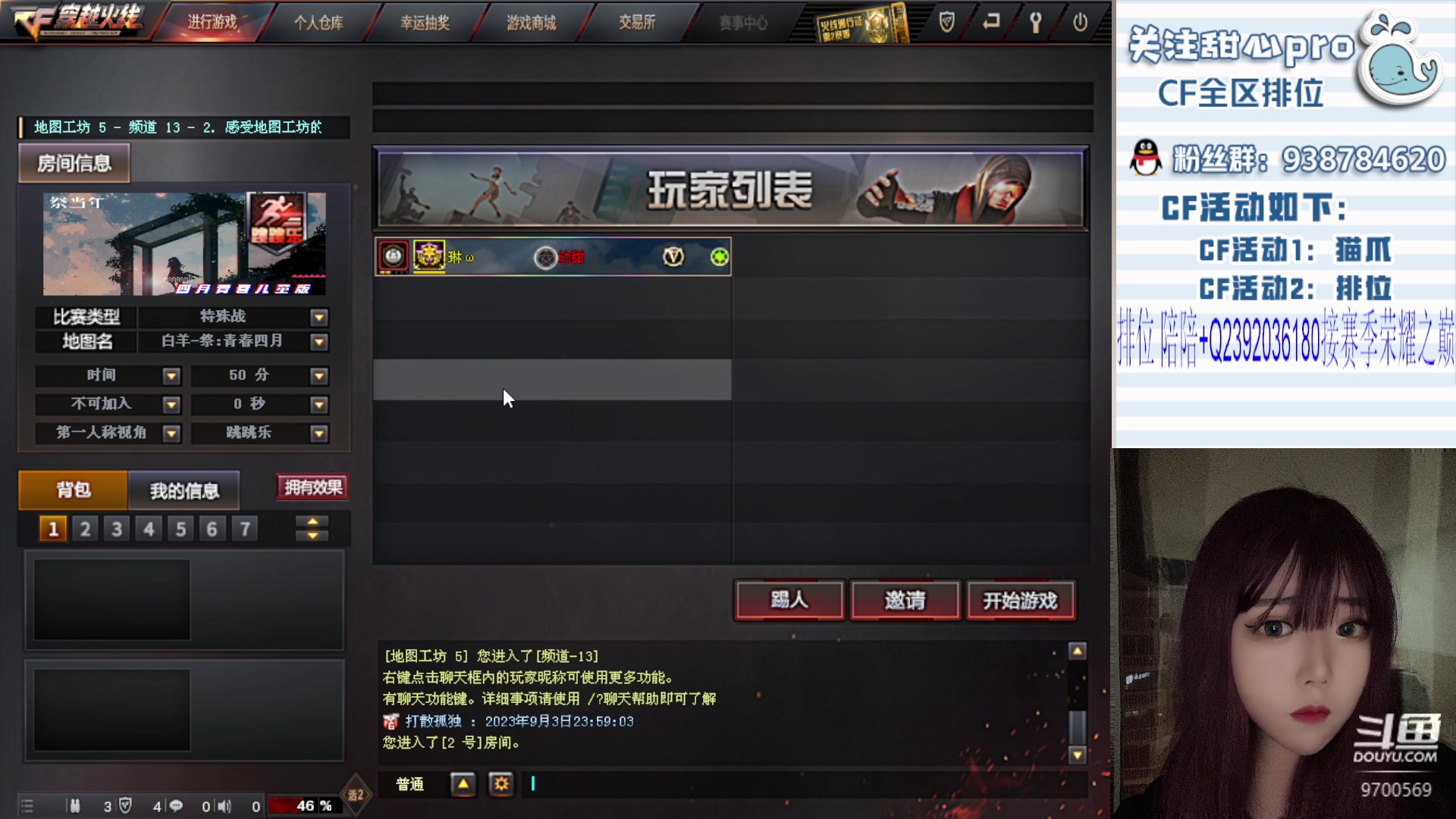 【2023-09-03 23点场】甜心pro：全区秒上/最强下饭女打手