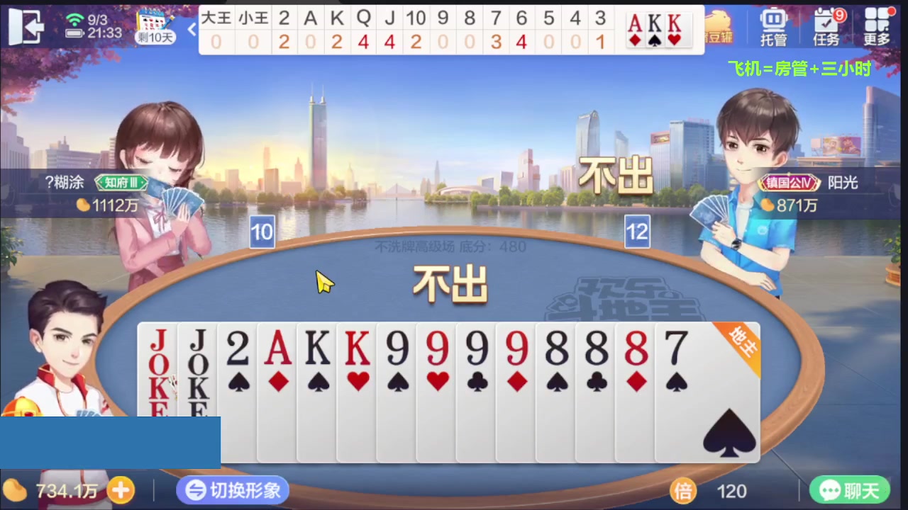 【2023-09-03 21点场】灬幸之斗地主灬：三个小时赢了六个亿？你敢信？