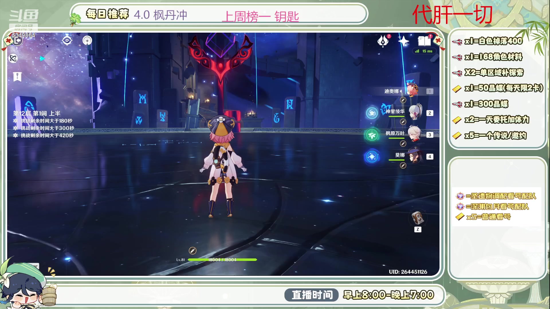 【2023-09-04 12点场】请叫我总攻大人丶：4.0深渊/探图不排队冲鸭