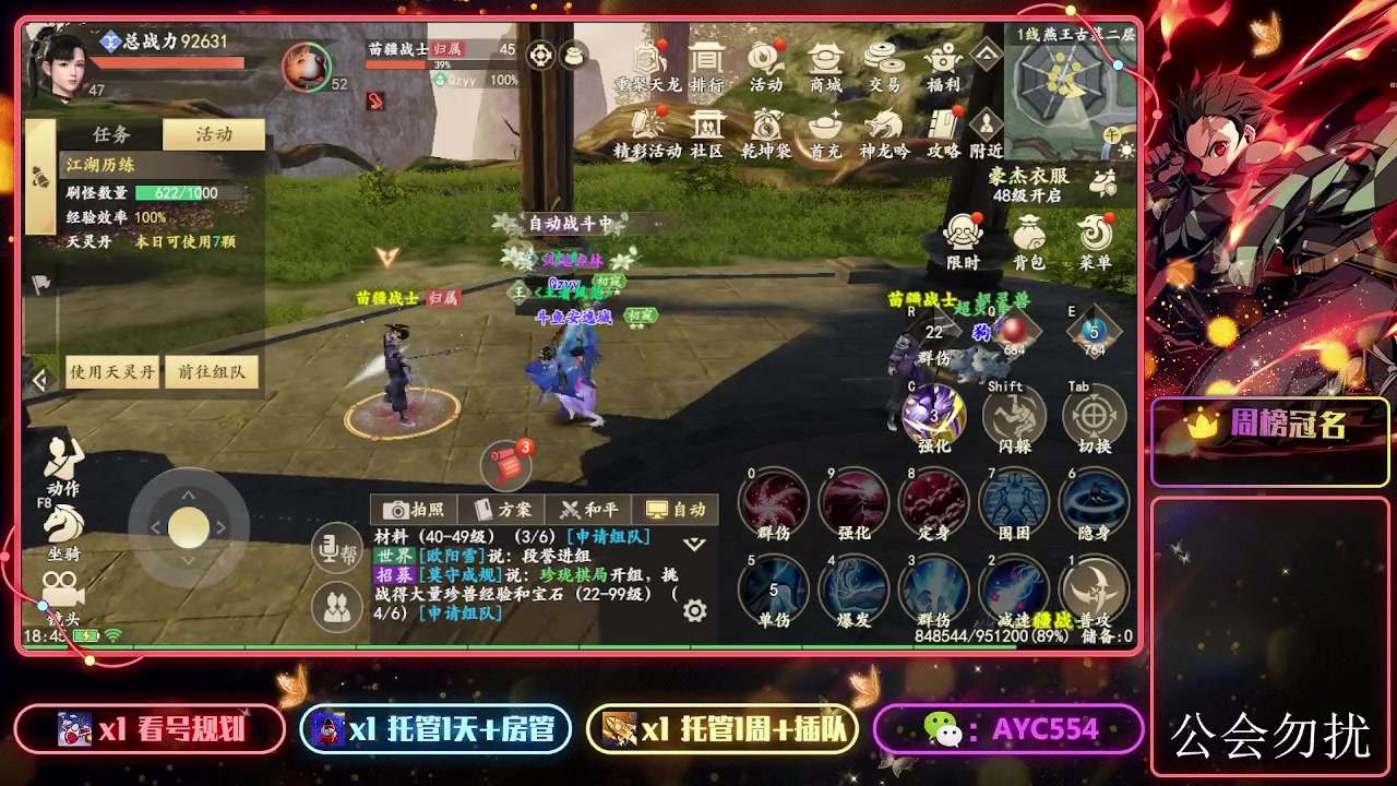 【2023-09-04 18点场】安逸城GG：【新天龙八部】打造3D视觉盛宴
