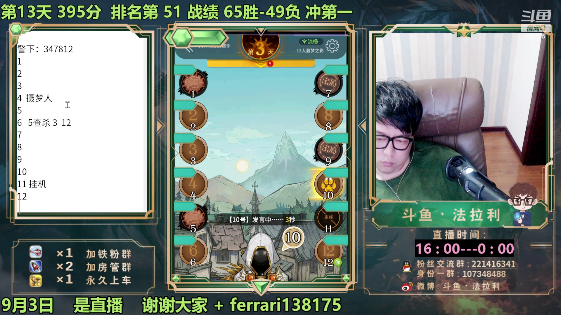 【2023-09-03 23点场】法拉利的直播间：最强狼人杀心理学技术主播来了