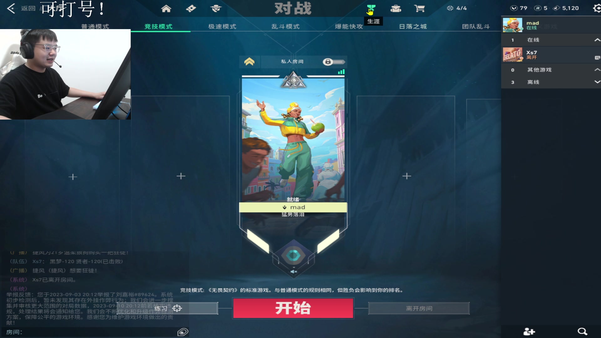 【2023-09-03 23点场】067QAQ：好好的玩玩游戏吧