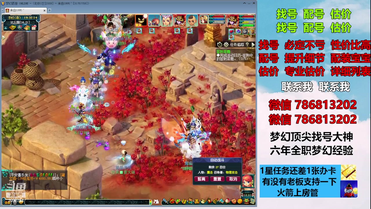 【2023-09-04 18点场】来自1995：找号主播。估号配号就是专业