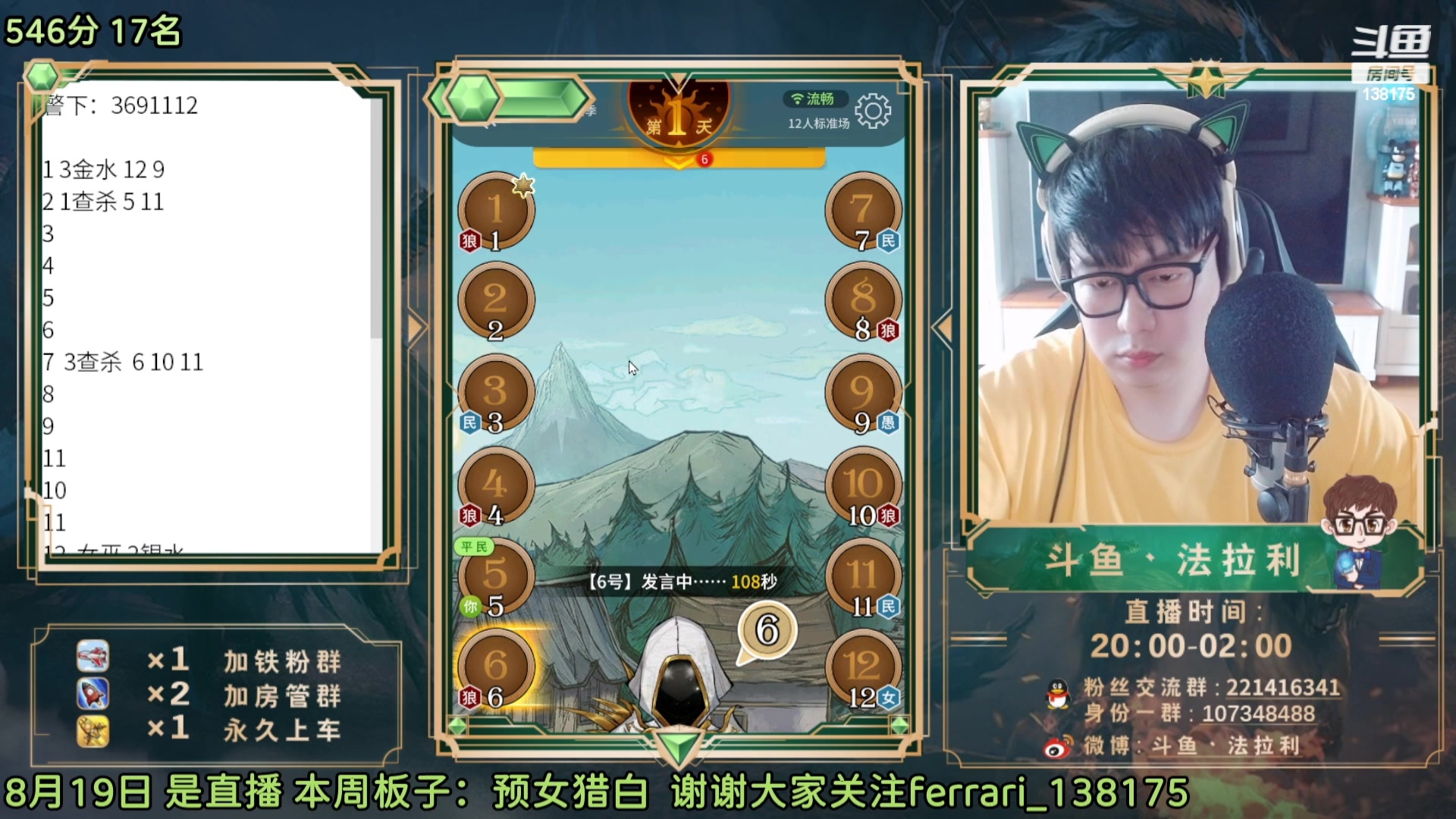 【2023-09-04 05点场】法拉利的直播间：最强狼人杀心理学技术主播来了