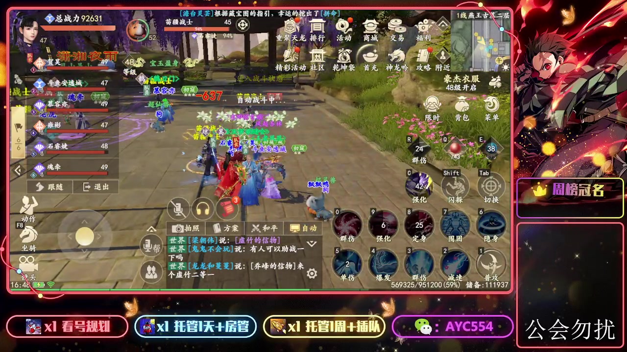 【2023-09-04 16点场】安逸城GG：【新天龙八部】打造3D视觉盛宴