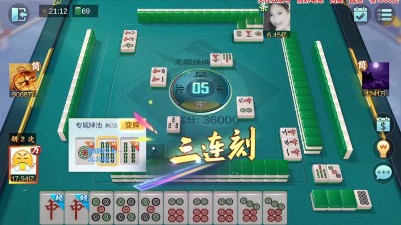 【欢乐麻将】靓旭的精彩时刻 20230904 06点场