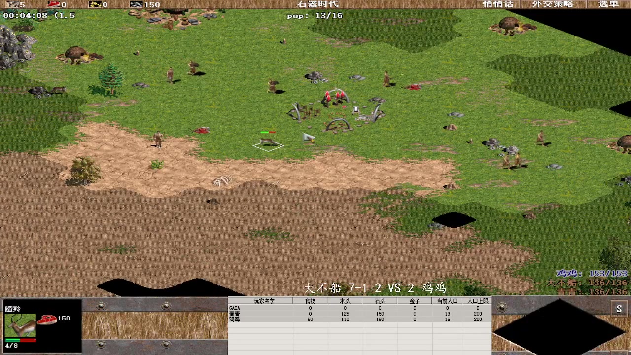 大不船 7-1 2 VS 3 鸡鸡