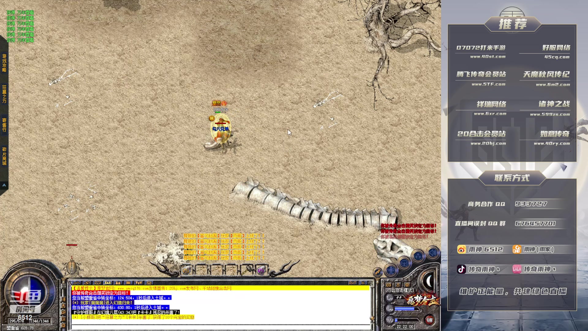 【2023-09-03 21点场】雨神丶：玩传奇就看6512！