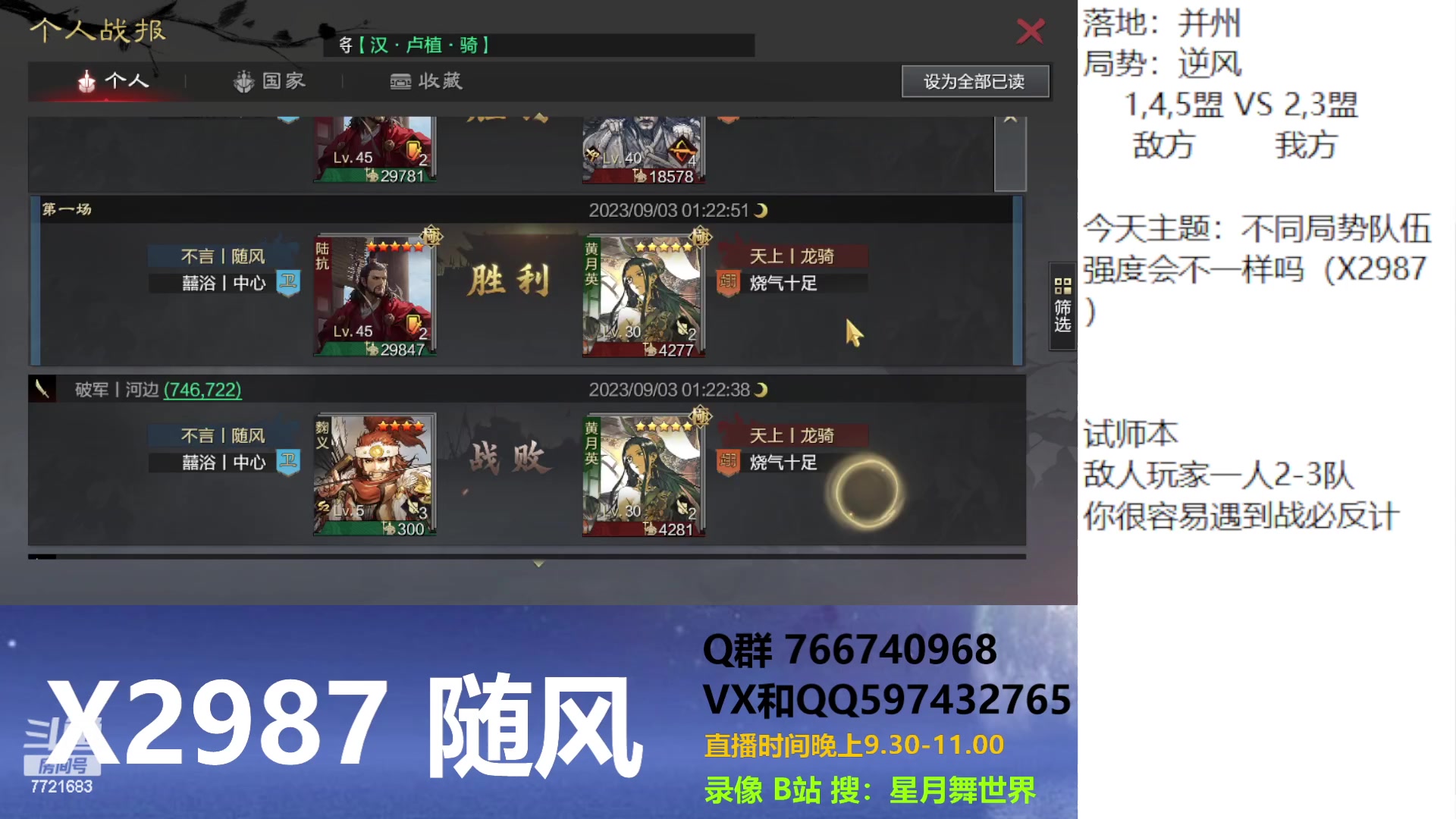 【2023-09-03 21点场】星月舞世界：不同局势队伍强度会不一样吗（X2987）