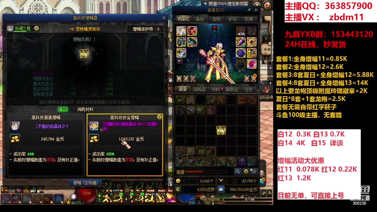 【2023-09-04 14点场】主播东门：东门：强化增幅大狂欢