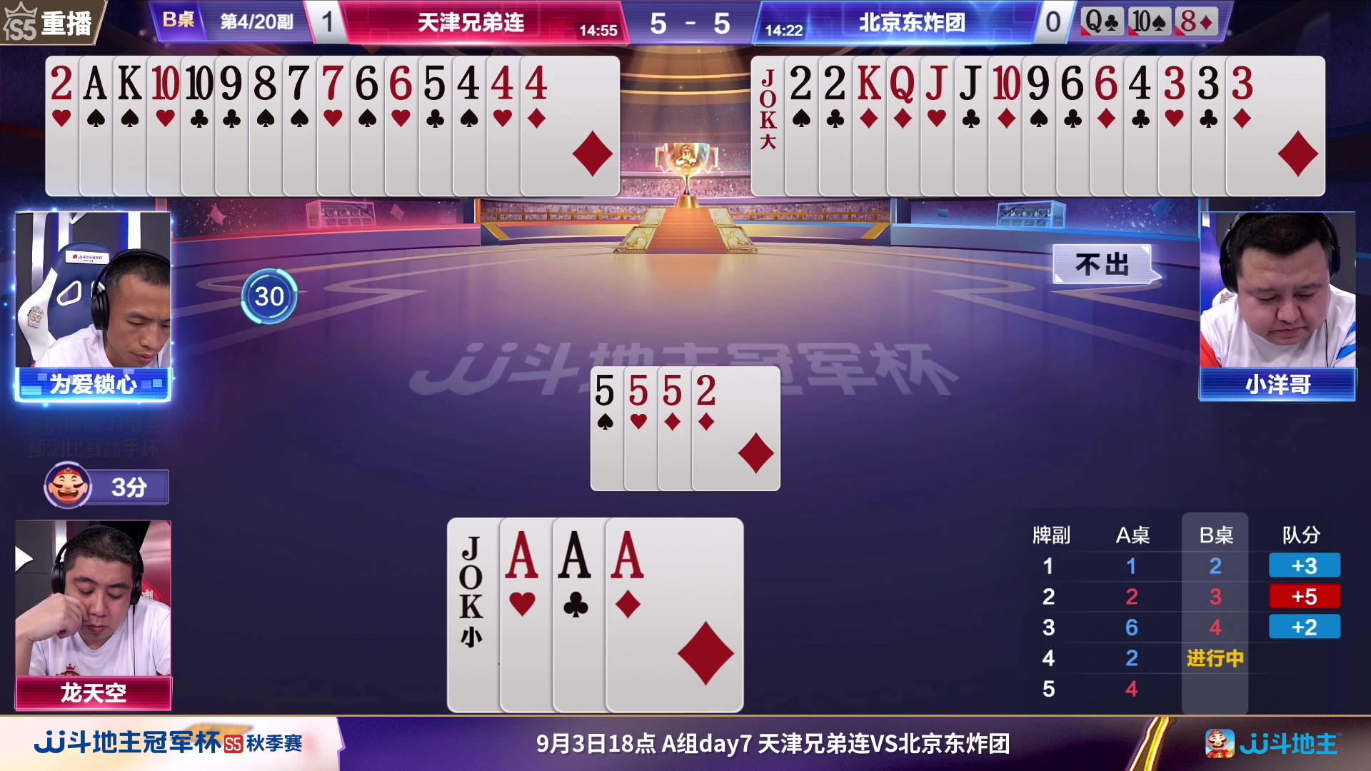 【2023-09-03 23点场】JJ斗地主官方：周二18点决战风云VS一针见血