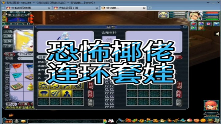 梦幻西游恐怖椰佬连环套娃