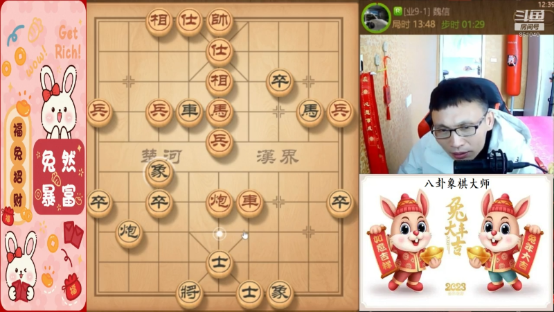 我在斗鱼看八卦象棋大师直播天天象棋