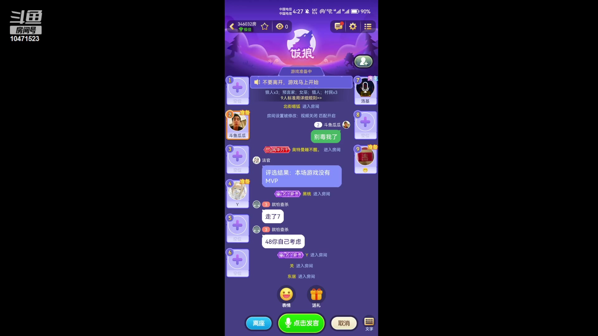 【2023-09-04 15点场】西瓜皮本皮：＃饭狼狼人杀＃，欢迎大家