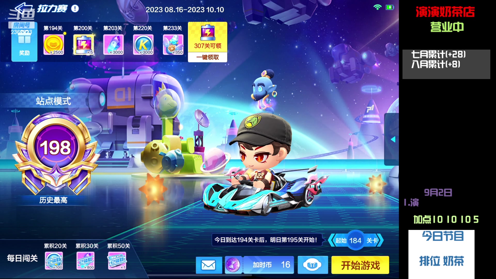 【2023-09-03 23点场】主演idol：漂移无极限人人是主演