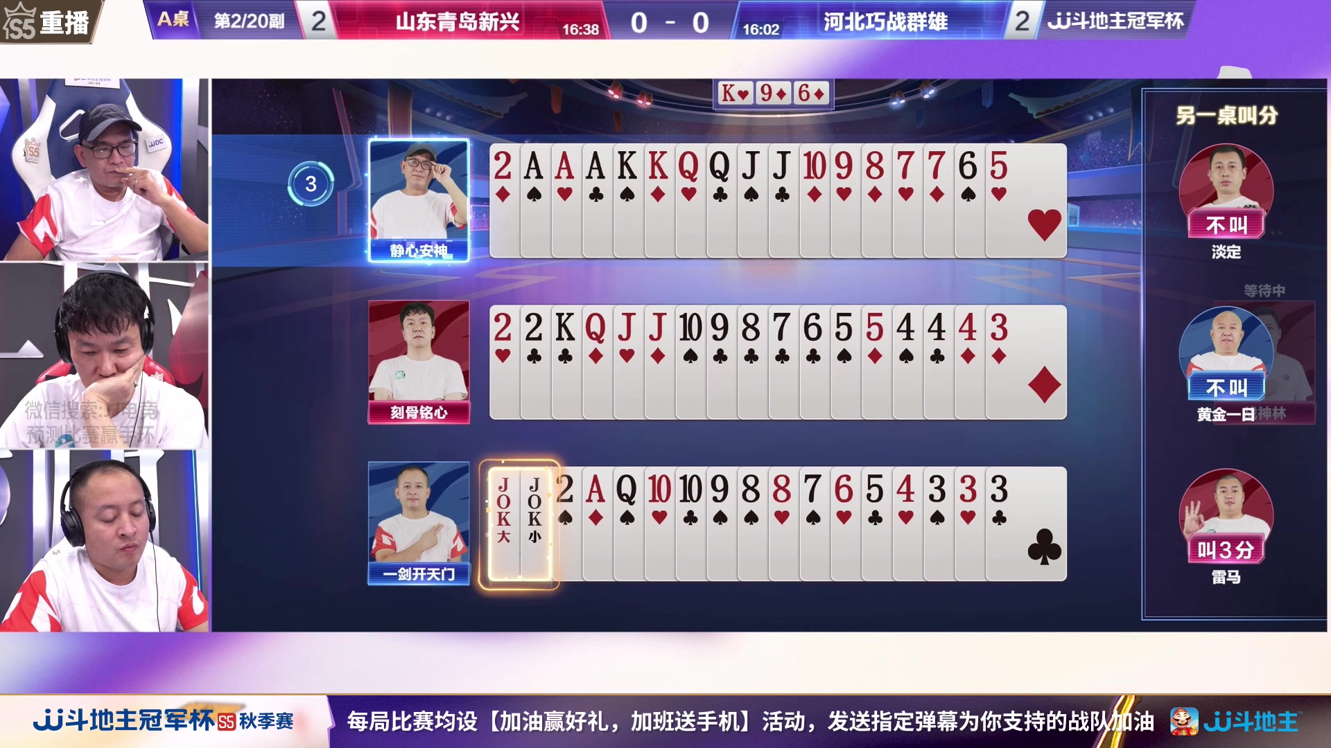 【2023-09-04 15点场】JJ斗地主官方：周二18点决战风云VS一针见血