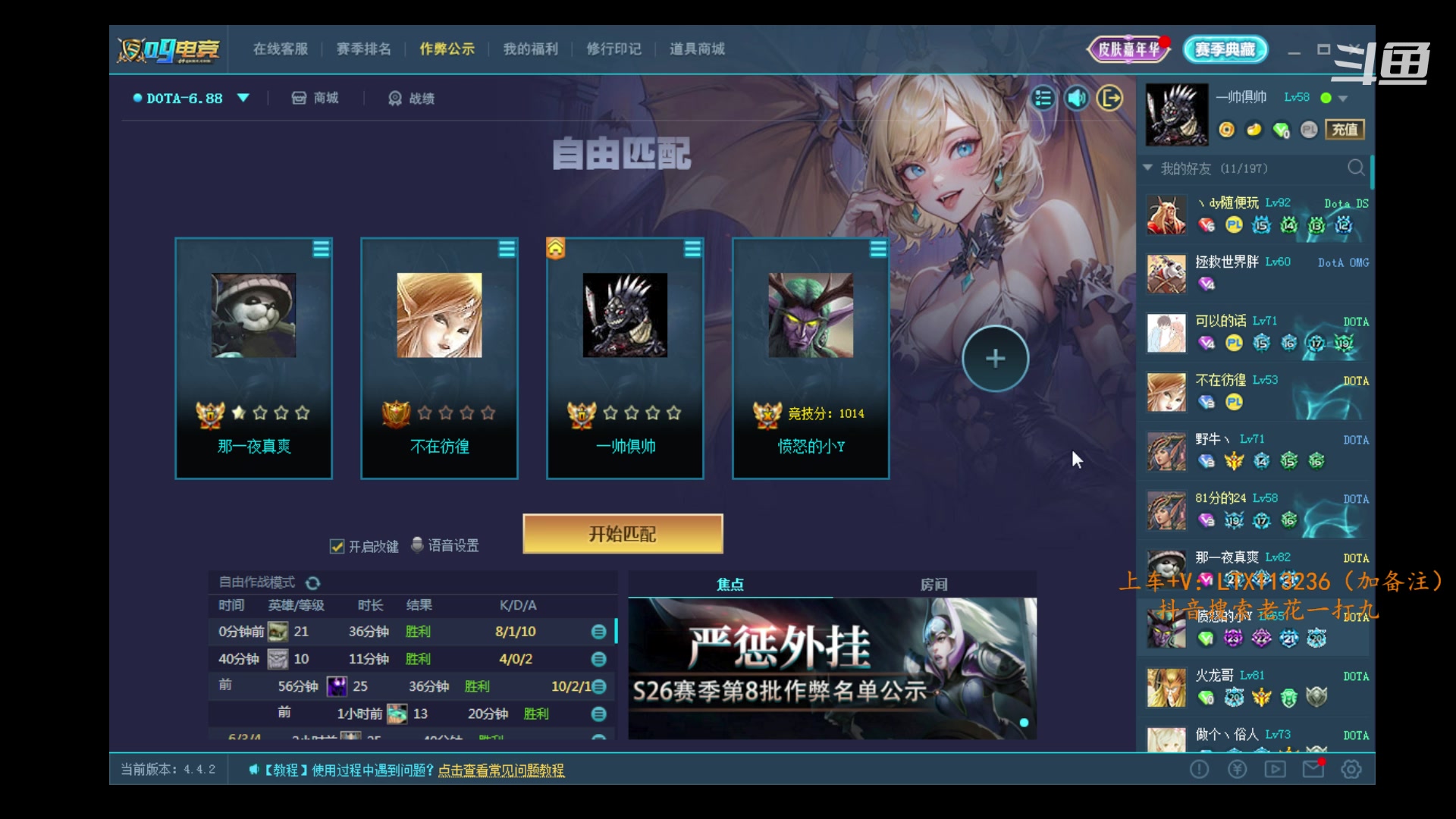 【2023-09-04 01点场】老花一打九：善待主播，老六有责