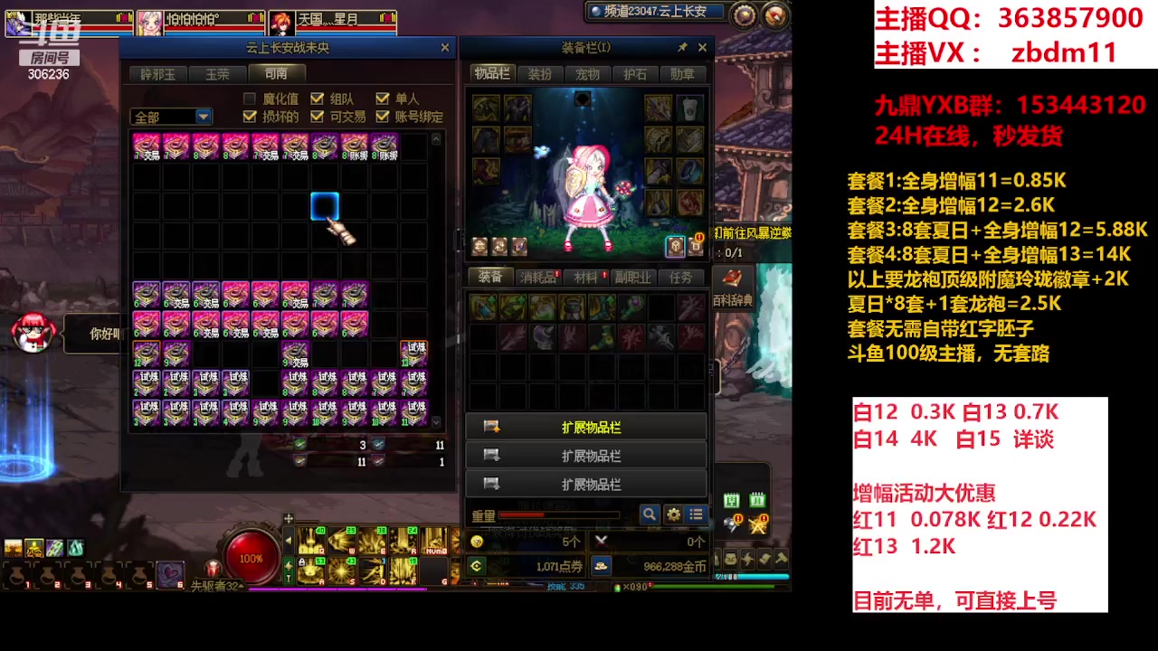 【2023-09-04 06点场】主播东门：东门：强化增幅大狂欢