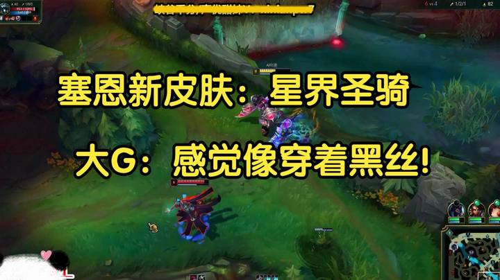 塞恩新皮肤：星界圣骑初体验，大G：看了这个皮肤，眼里都是黑丝！