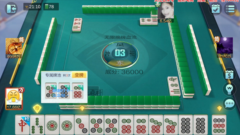 【欢乐麻将】靓旭的精彩时刻 20230904 06点场