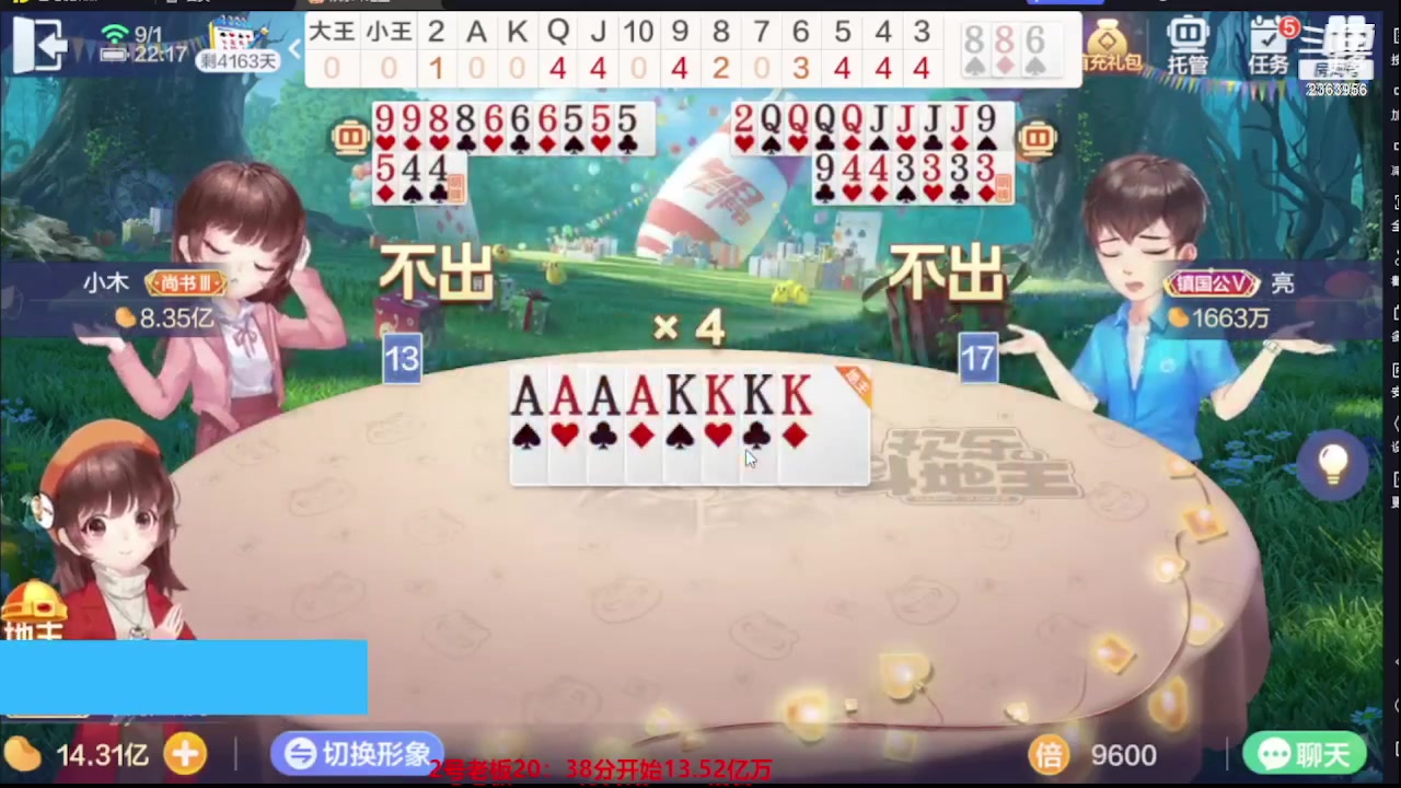 【2023-09-03 19点场】灬幸之斗地主灬：三个小时赢了六个亿？你敢信？