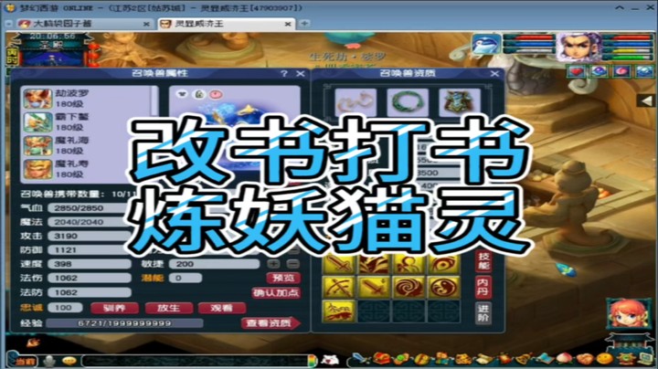 梦幻西游改书打书炼妖猫灵
