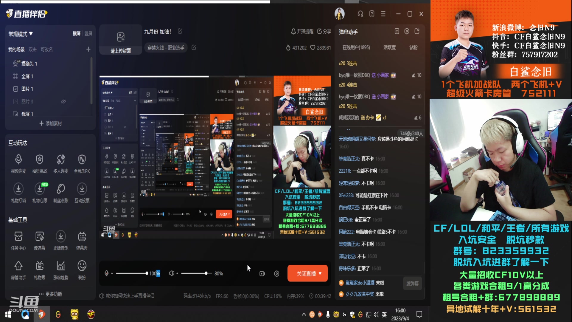 【2023-09-04 15点场】白鲨念旧N9：九月份 加油！