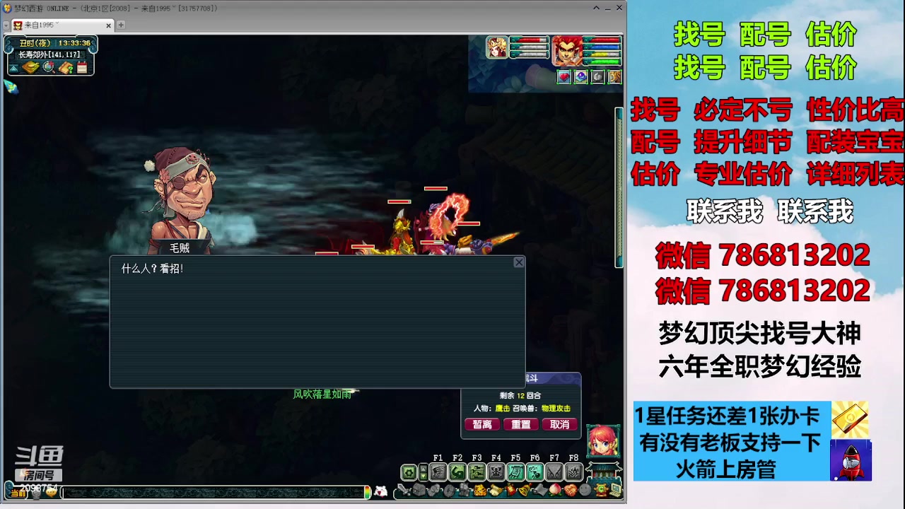 【2023-09-04 12点场】来自1995：找号主播。估号配号就是专业