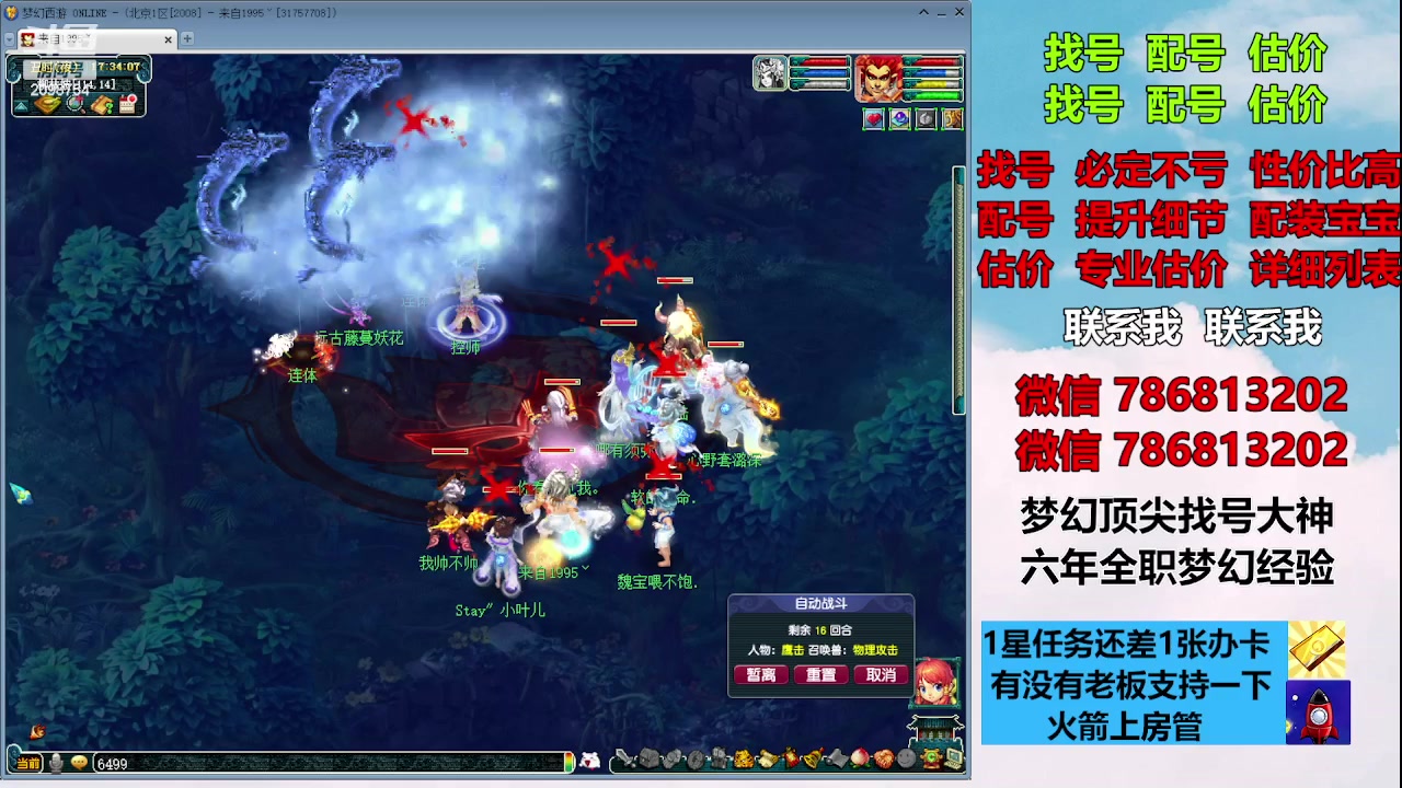 【2023-09-04 16点场】来自1995：找号主播。估号配号就是专业