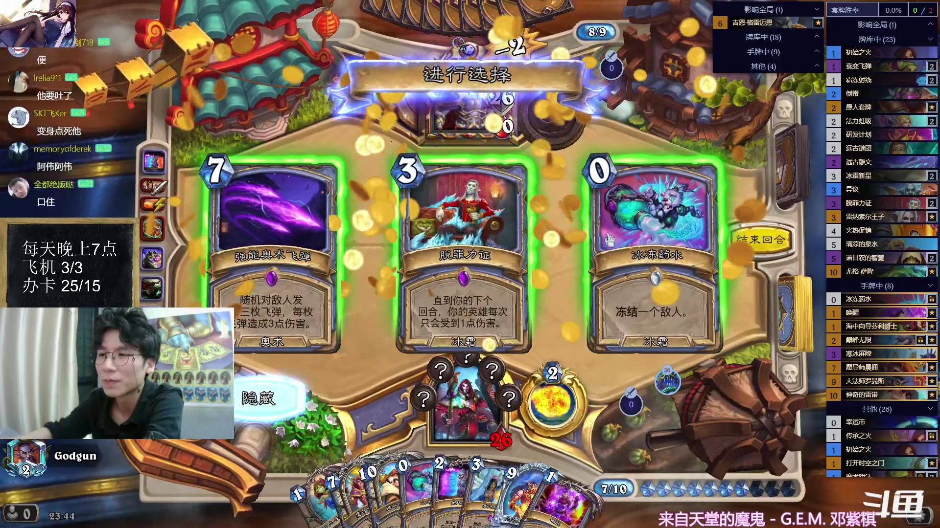 【2023-09-03 23点场】神棍老师麦迪文：神棍老师：偶尔迟到的直播间