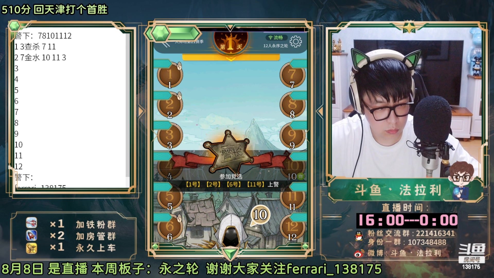 【2023-09-04 03点场】法拉利的直播间：最强狼人杀心理学技术主播来了