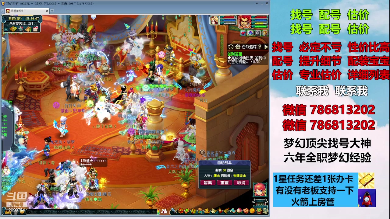 【2023-09-04 14点场】来自1995：找号主播。估号配号就是专业