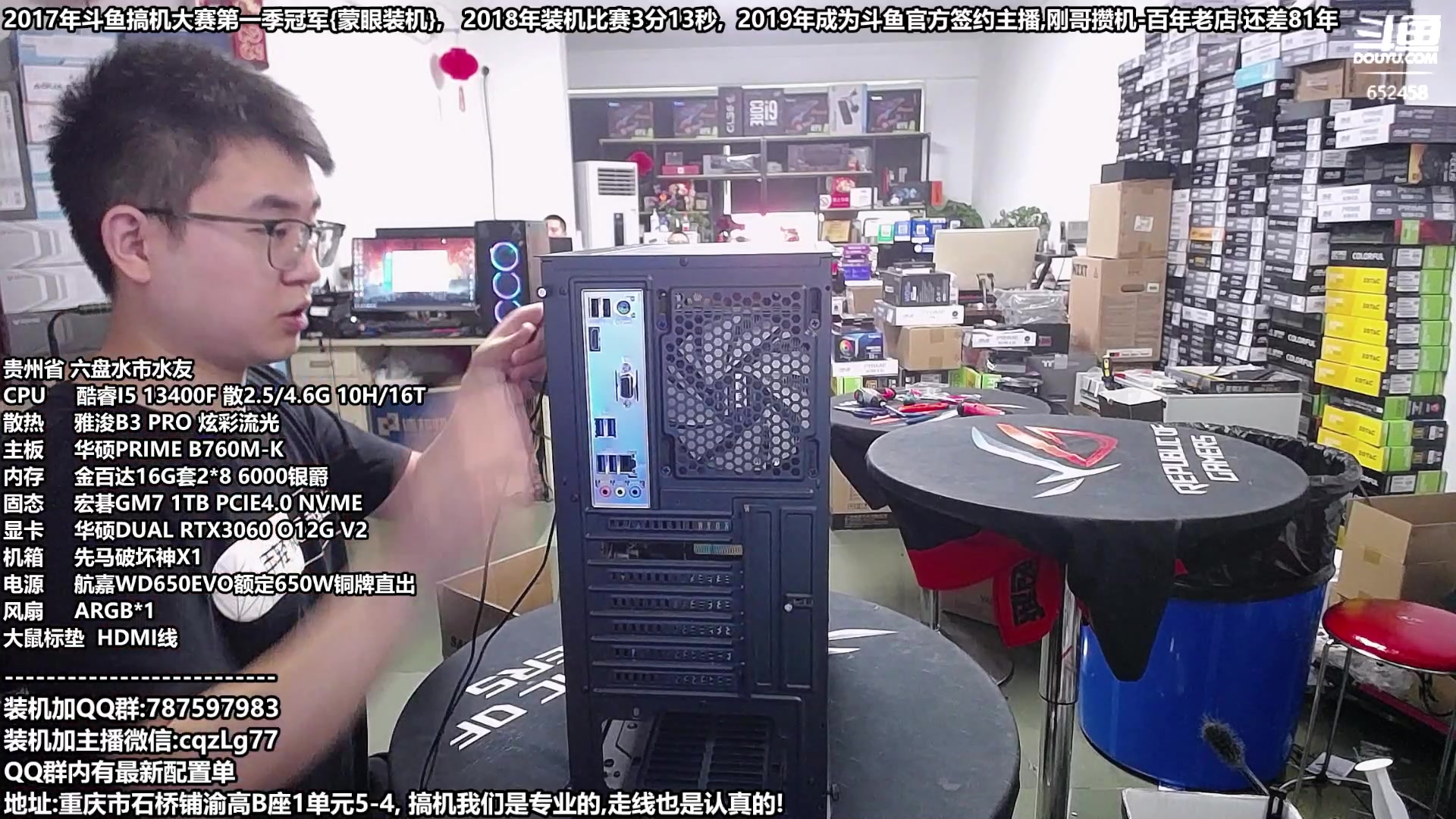 【2023-09-04 10点场】重庆刚哥金牌装机店：重庆刚哥,配电脑,中秋活动开始了