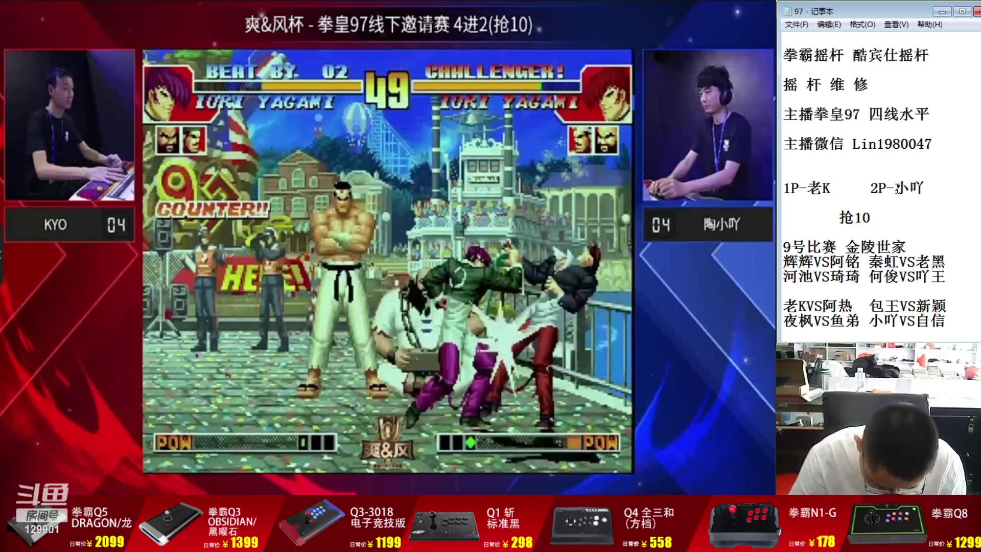 【2023-09-04 13点场】东台林铭：昨晚 辉辉 VS 阿热
