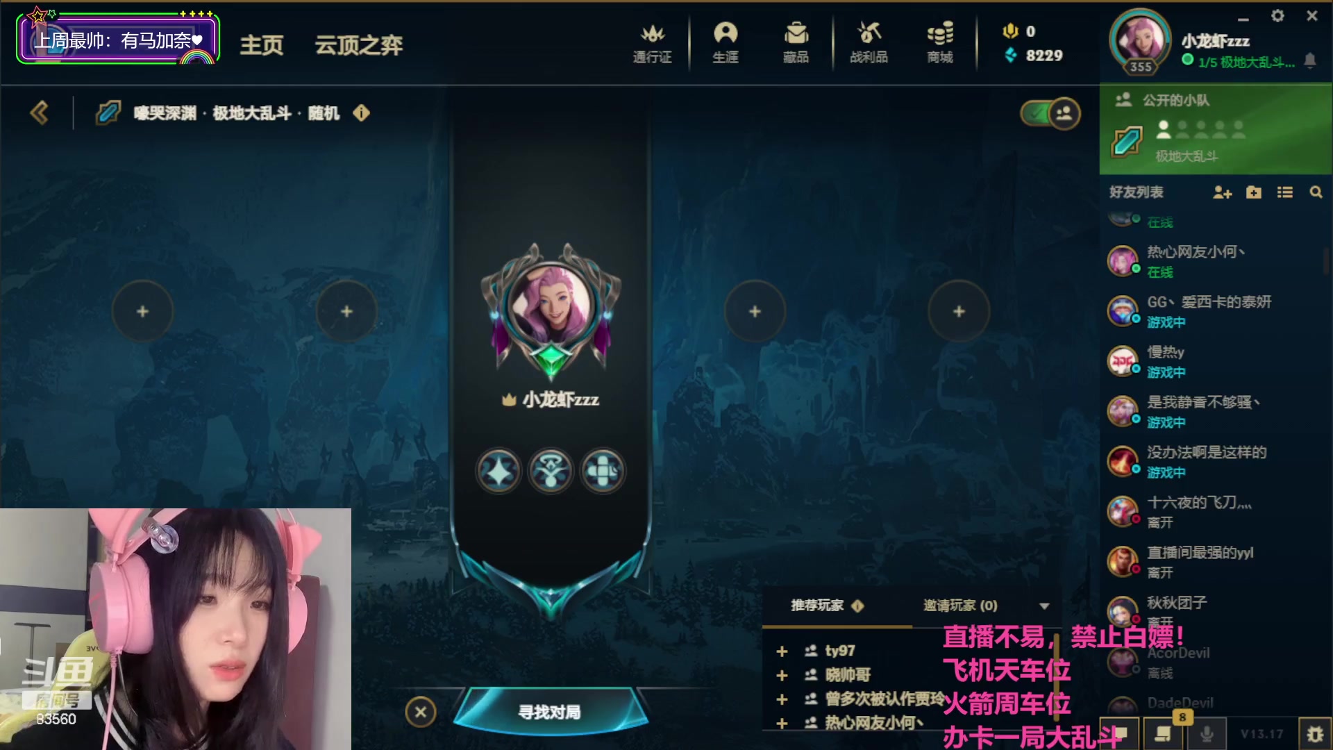 【2023-09-04 21点场】马达加斯加岛小龙虾zzz：驴酱萧亚轩：天真可爱没烦恼！